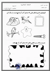 کاربرگ تابستانه رنگ آمیزی حرف چ پیش دبستان