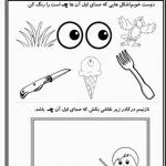 کاربرگ تابستانه نشانه چ پیش دبستان: 