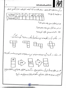 نمونه سوالات ریاضی سوم ابتدایی pdf