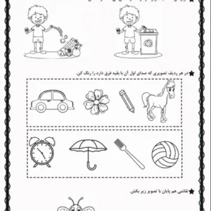 نگاره ۶ بازی، بازی، تماشا فارسی اول دبستان