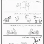 کاربرگ هوش و استعداد یابی پیش دبستان