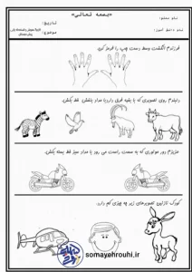 کاربرگ هوش و استعداد یابی پیش دبستان 1 کاربرگ هوش و استعداد یابی پیش دبستان