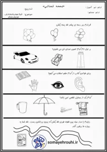 کاربرگ تابستانه هوش مرور پیش دبستان