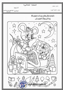 کاربرگ رایگان تست هوش و دقت پیش دبستانی