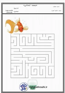 دانلود واحد کار ماز پیش دبستان