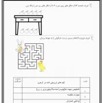 فایل آزمون سنجش و ارزیابی ورودی پایه اول