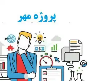 پروژه «مهر» جلوه‌ای از برنامه‌ریزی منسجم در آماده‌سازی مدارس
