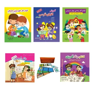 پکیج نوآموز پیش دبستانی