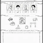 نگاره‌های فارسی اول دبستان