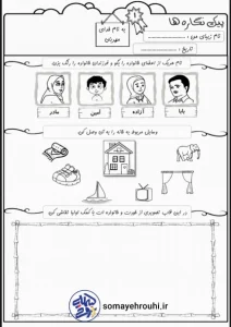 پیک آدینه آبان ماه تمام دروس پایه اول دبستان نگارههای فارسی اول دبستان
