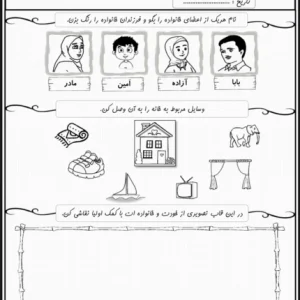 نگاره‌های فارسی اول دبستان