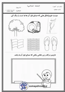 کاربرگ تابستانه حرف د پیش دبستان
