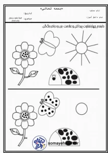 کاربرگ هوش پیش-دبستان