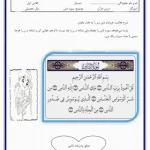 کاربرگ آموزش سوره قرآن اول ابتدایی