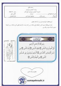 کاربرگ آموزش سوره قرآن اول ابتدایی