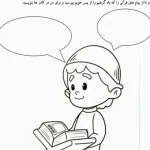 کاربرگ آموزش قرآن اول دبستان