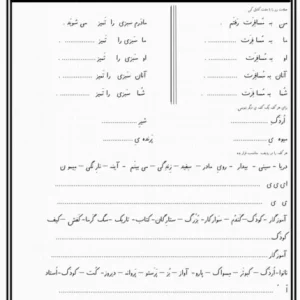 کاربرگ بنویسیم فارسی اول دبستان
