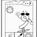 کاربرگ تابستانه نشانه و اول ابتدایی