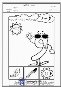 کاربرگ تابستانه نشانه و اول ابتدایی