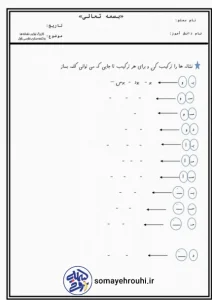 کاربرگ کلمه سازی فارسی اول کاربرگ رایگان ترکیب نشانه ها و کلمه سازی فارسی اول