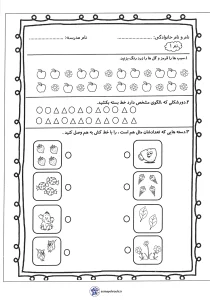 کاربرگ تم 1 ریاضی اول ابتدایی pdf