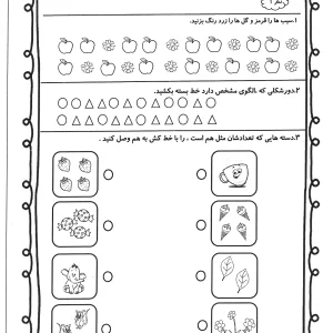 کاربرگ تم 1 ریاضی اول ابتدایی pdf