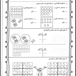 کاربرگ تم 15 ریاضی اول دبستان