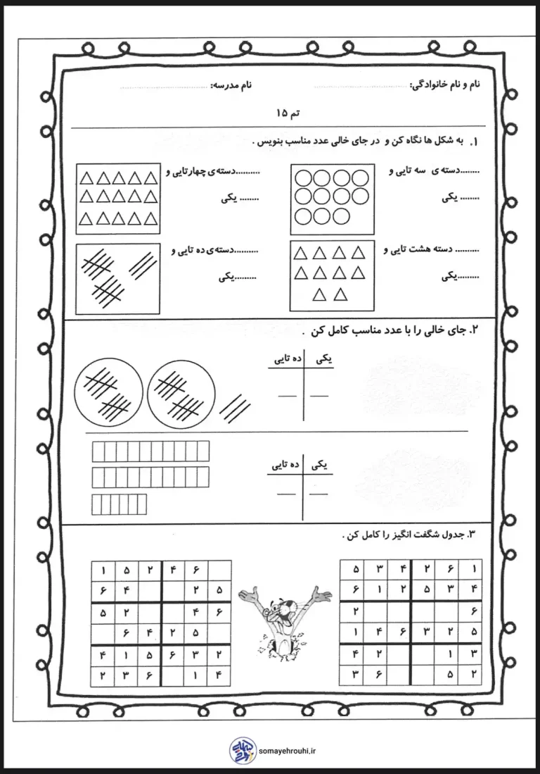 کاربرگ تم 15 ریاضی اول دبستان