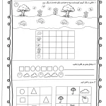 کاربرگ تم 2 ریاضی اول ابتدایی