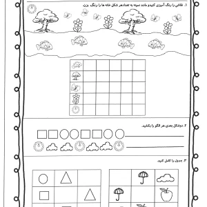 کاربرگ تم 2 ریاضی اول ابتدایی