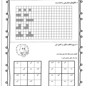 کاربرگ تم 3 ریاضی اول ابتدایی