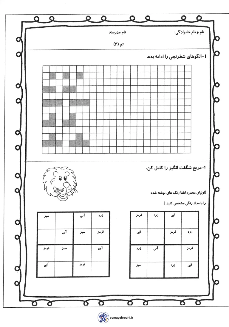 کاربرگ تم 3 ریاضی اول ابتدایی