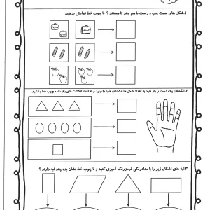 کاربرگ تم 5 ریاضی اول ابتدایی