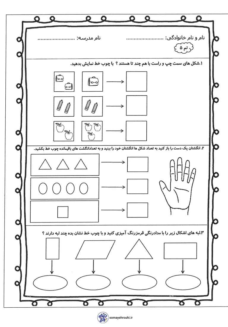 کاربرگ تم 5 ریاضی اول ابتدایی