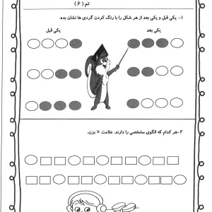 کاربرگ تم 6 ریاضی اول ابتدایی