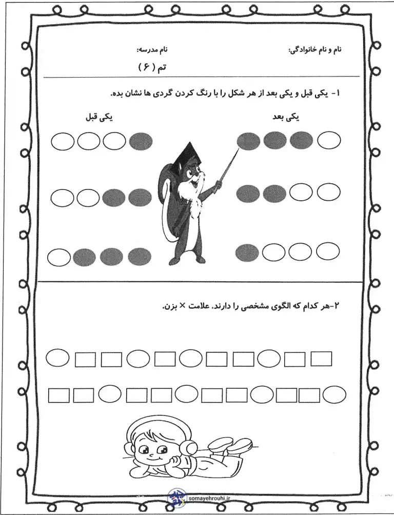 کاربرگ تم 6 ریاضی اول ابتدایی