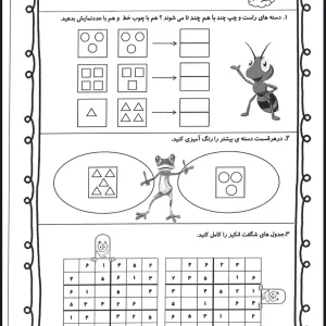 کاربرگ تم ۱۰ ریاضی اول ابتدایی