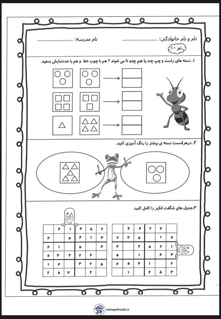 کاربرگ تم ۱۰ ریاضی اول ابتدایی