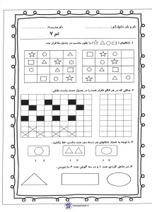 کاربرگ تم 7 ریاضی پایه اول ابتدایی