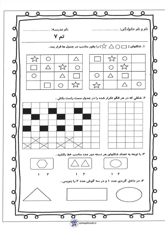 کاربرگ تم 7 ریاضی پایه اول ابتدایی