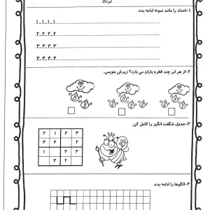 کاربرگ تم ۸ ریاضی اول دبستان