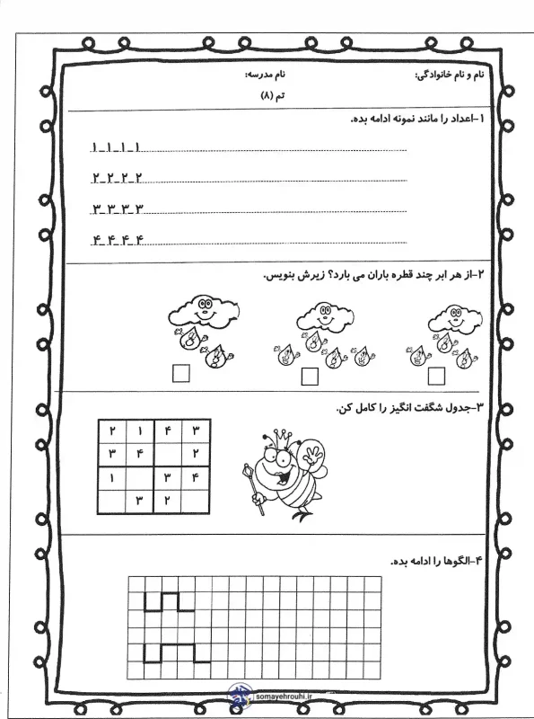 کاربرگ تم ۸ ریاضی اول دبستان