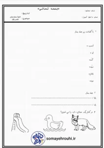 کاربرگ تمرین جمله سازی اول