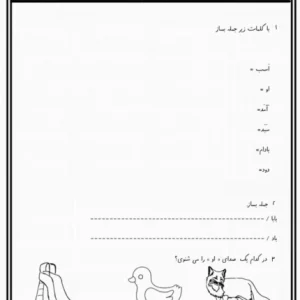 کاربرگ تمرین جمله سازی اول