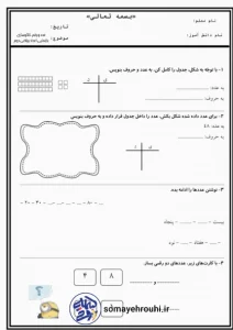 کاربرگ ریاضی تمرین عدد ۳ دبستان کاربرگ تمرین عدد ورقم والگویابی ریاضی دوم دبستان
