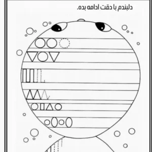 دقت و تمرکز پیش دبستان