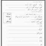 کاربرگ رایگان بنوسیم اول