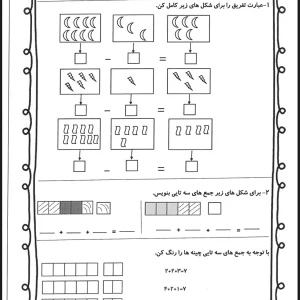 کاربرگ رایگان تم14ریاضی اولpdf