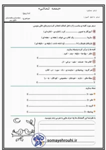 کاربرگ رایگان جمله و کلمه سازی نگارش دوم 1 کاربرگ رایگان جمله و کلمه سازی نگارش دوم