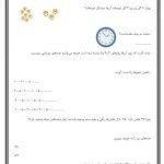 کاربرگ رایگان ریاضی فصل اول پایه دوم دبستان
